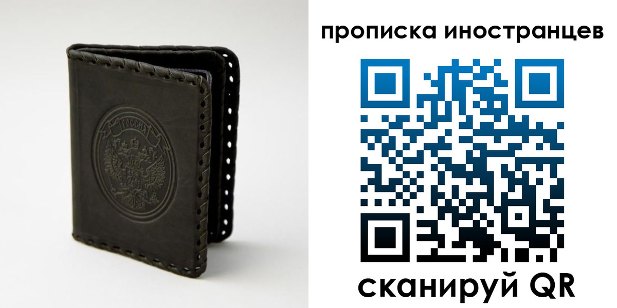 прописка гарантия в Сочи