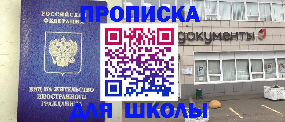 прописка законно в Сочи