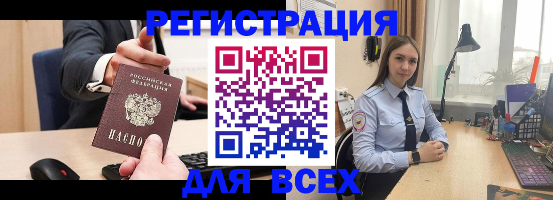прописка от собственника в Сочи