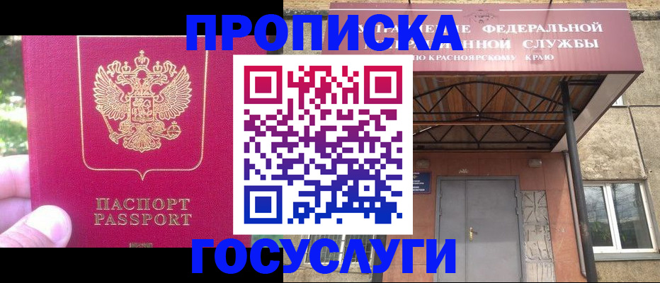 прописка поиск в Сочи