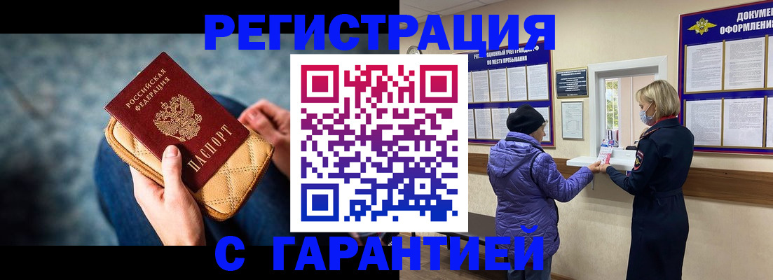 временная регистрация надежно в Сочи