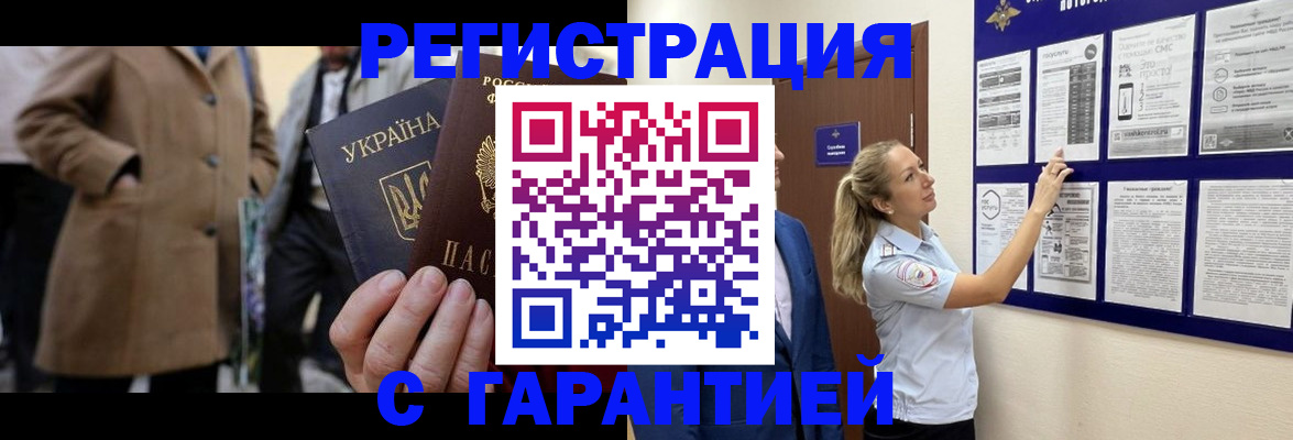 купить прописку в Сочи