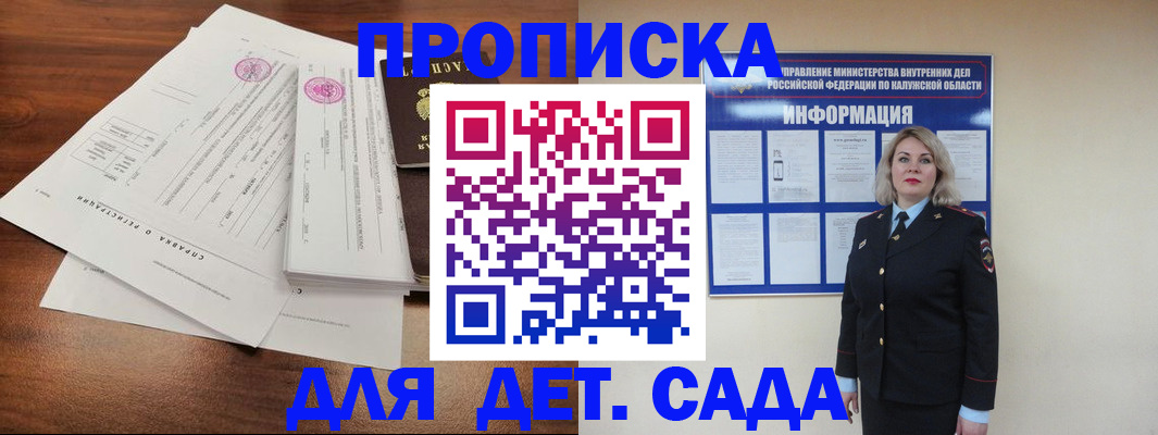 прописка для военкомата в Сочи