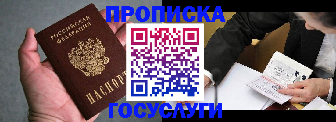 миграционный учет в Сочи