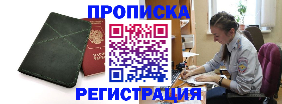 где прописаться в Сочи