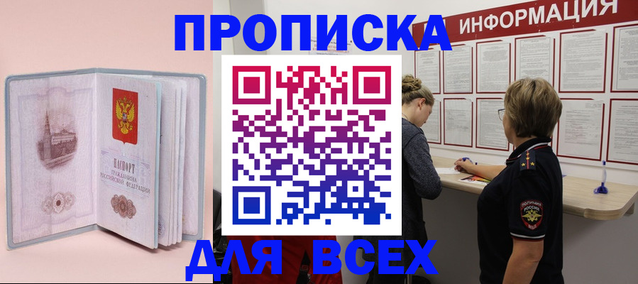 прописка паспорт в Сочи