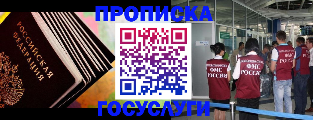 где прописаться в Сочи