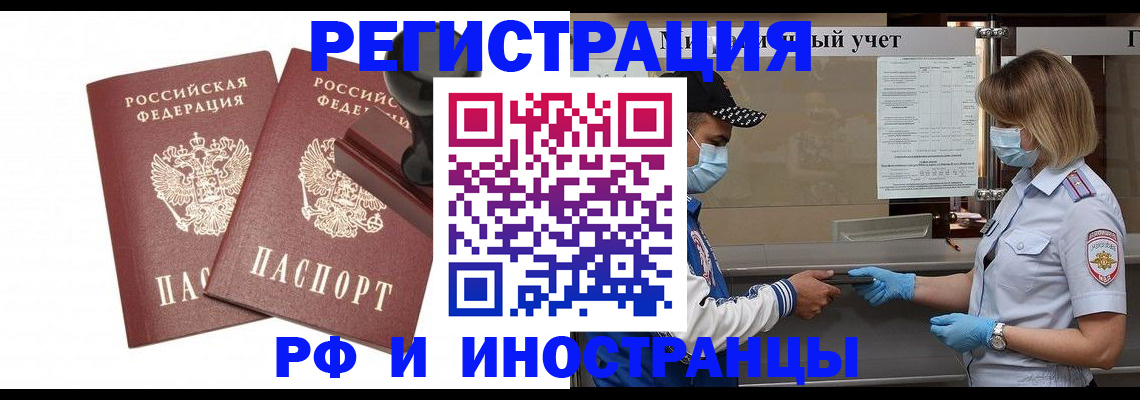 миграционный учет в Сочи