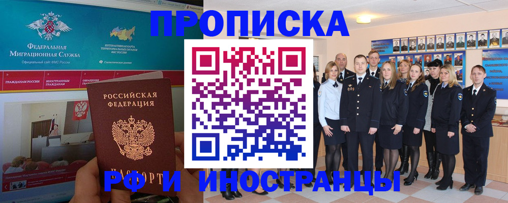 временная регистрация адрес в Сочи